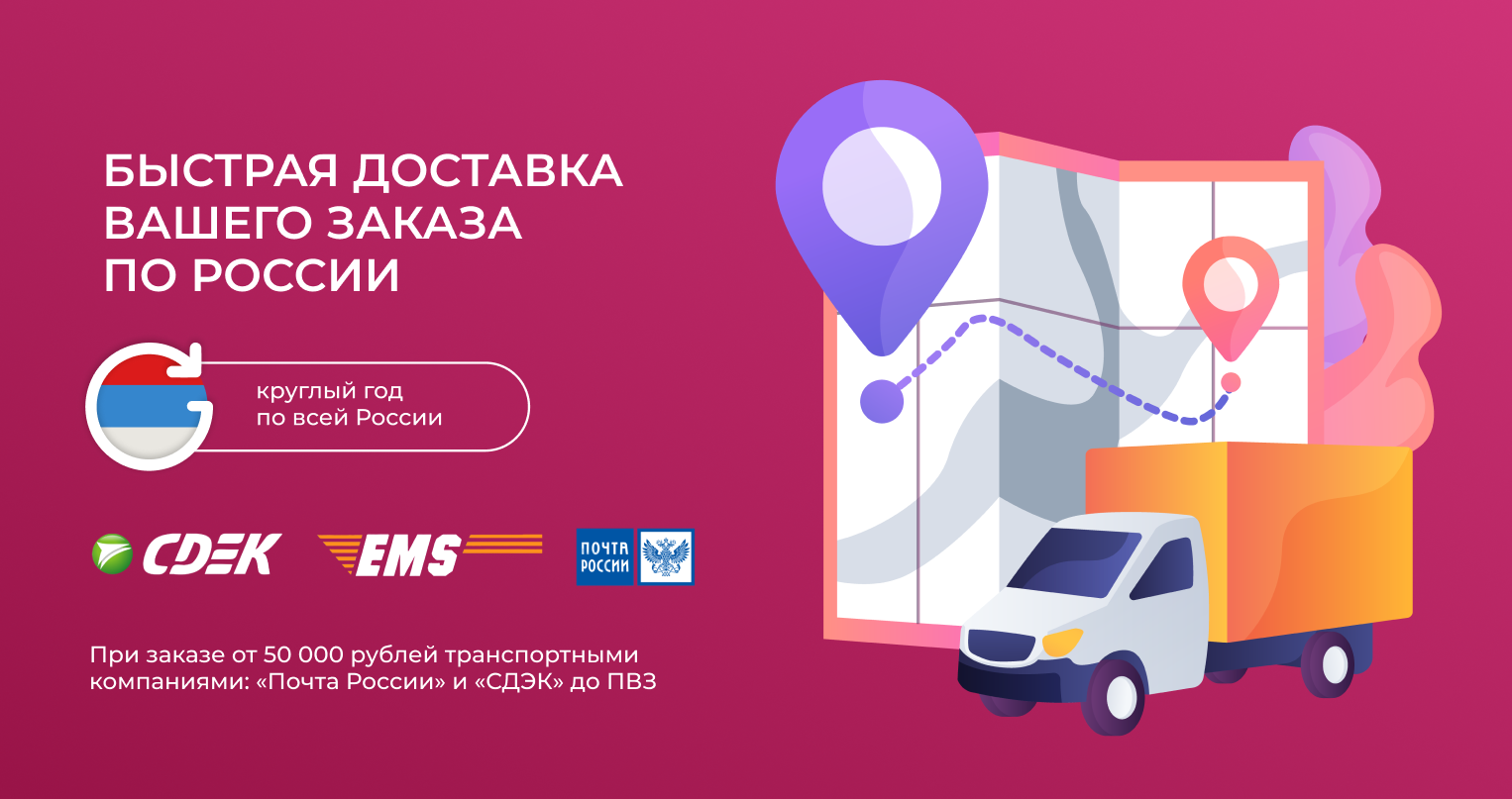 Условия доставки Условия доставки